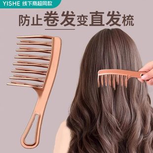 宽齿卷发梳大齿梳子女士烫发后专用按摩大头梳长发家用蓬松静电防