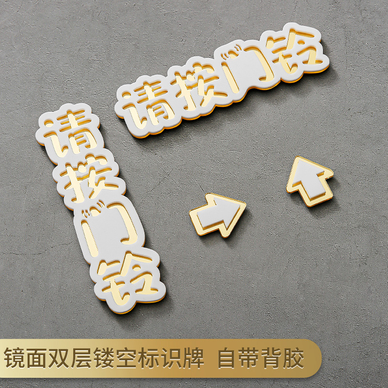 请按门铃提示贴温馨提示牌创意出门开门按钮指示牌家用高档门禁酒