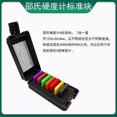 邵氏硬度计A型D型橡胶硬度块 z硬度计校准块 D型标准块塑料硬度块
