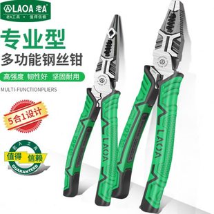 5合1老虎钳工业型尖嘴钳钢丝钳五金工具大全电工专用多功能钳 老A