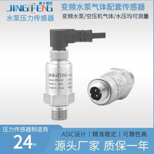 4气压4 精丰测控陶瓷压力变送器变频水泵空压机水压传感器G1 20ma