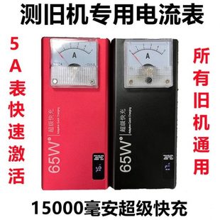 电流标91C4 可充电小型直流稳压电源表头旧手机平板开机检测指针式