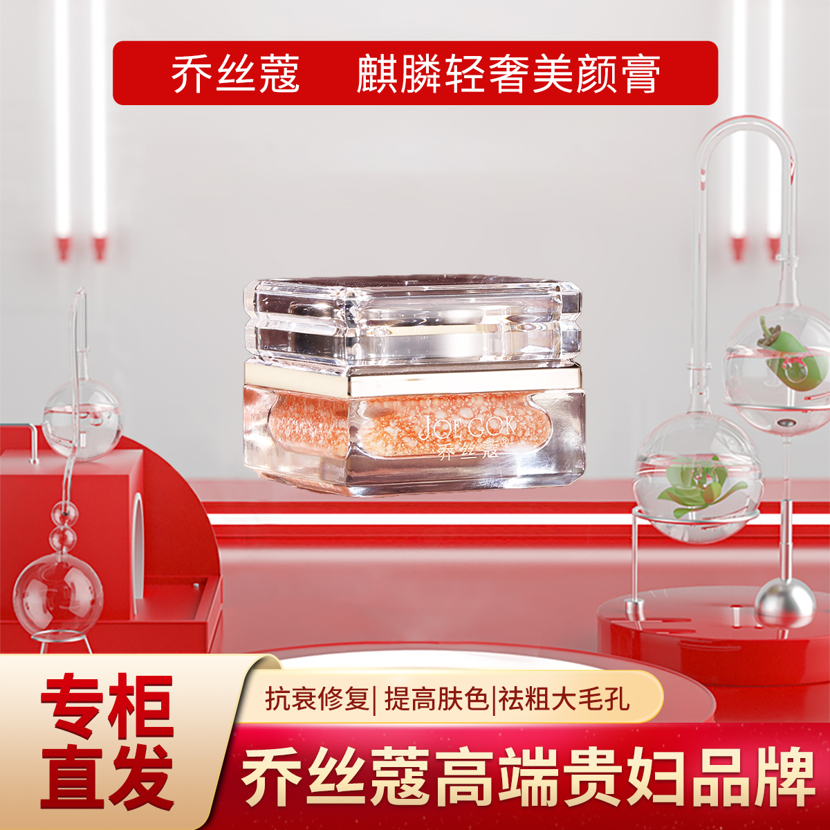 乔丝蔻麒麟竭轻奢美颜膏龙血膏