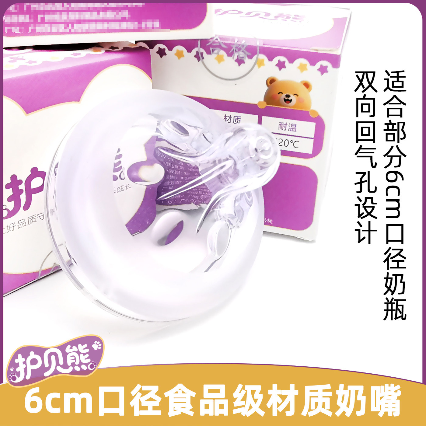 6cm宽口径婴儿奶嘴防胀气仿母乳实感硅胶奶嘴适配6cm口径奶瓶配件