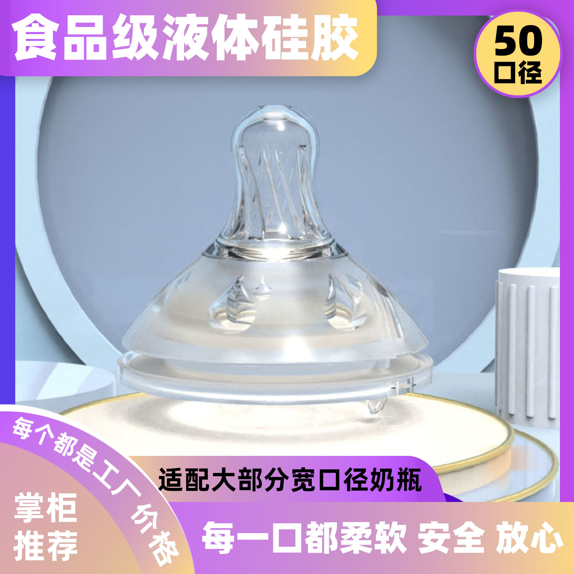 5cm宽口径通用 吸管组一口吸奶嘴 婴儿仿母乳实感液体硅胶奶嘴