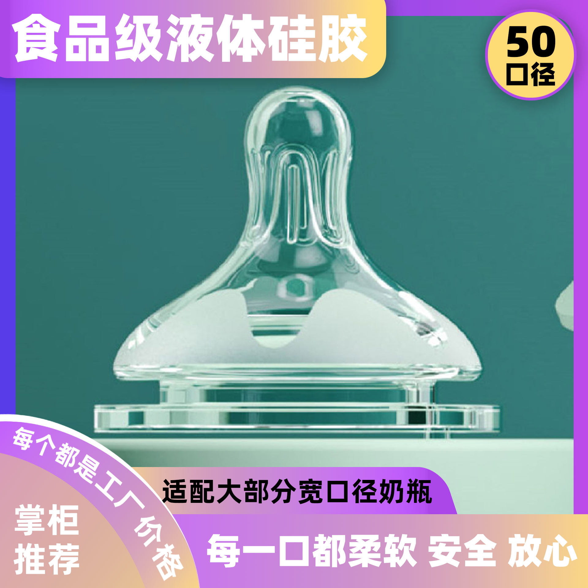 5cm宽口径奶瓶通用磨砂双层奶嘴 实感母乳婴儿液体硅胶奶嘴