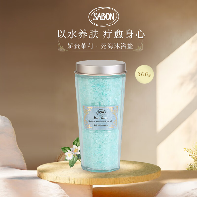 SABON清漾茉莉浴盐死海盐 全身深层清洁焕亮肌肤