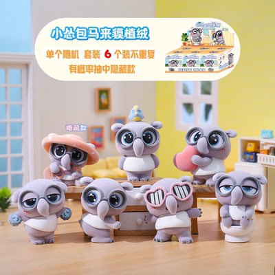 小怂包马来貘潮玩盲盒植绒