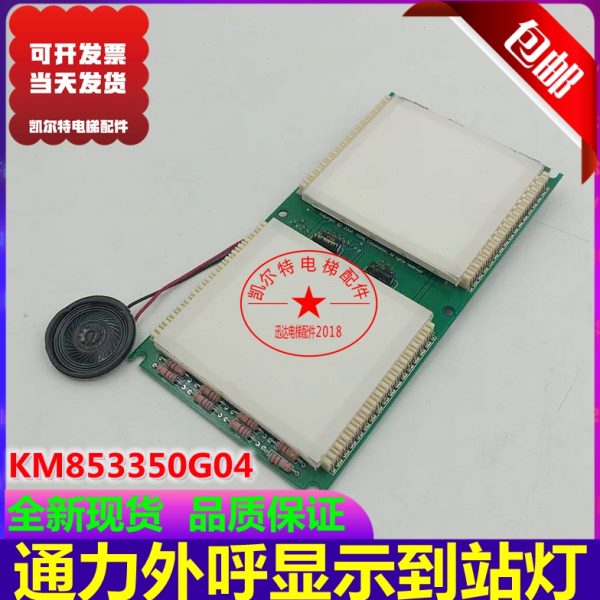 通力到站钟KM853350G04到站灯 厅外指示灯853353H04外呼显示 现货