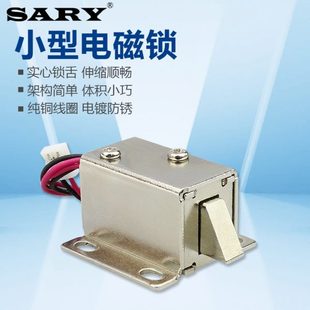 031微型电磁阀小锁小型电控锁抽屉储物柜电子锁DC6V 12V电插锁