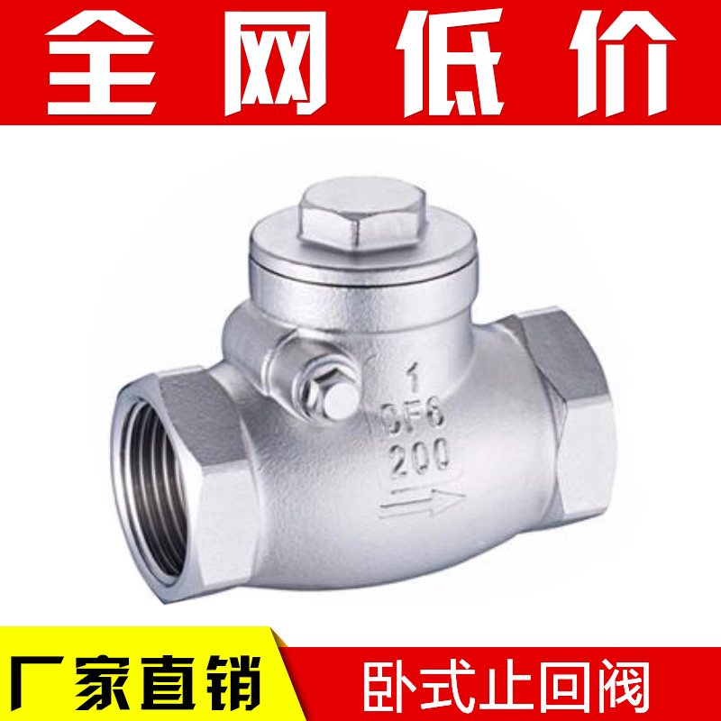 201/304不锈钢H14W旋启式止回阀单向阀内螺R纹卧式止回阀止逆阀