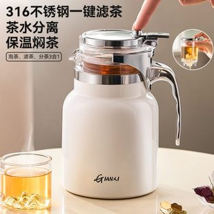 家用大容量茶水分离办公室飘逸杯泡茶壶 捷安玺316保温壶2025新款