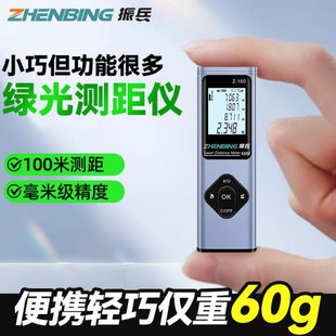 激光尺迷你量房仪室外测绘尺高精度测量 振兵高频绿光测距仪便携式