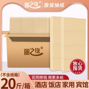 丽之缘散装 餐巾纸家用饭店KTV酒店餐厅本色抽纸20斤 箱大包实惠装