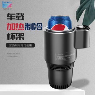 车载加热制冷杯架家用两用一体机12v通用小汽车快速冷热冰镇神器