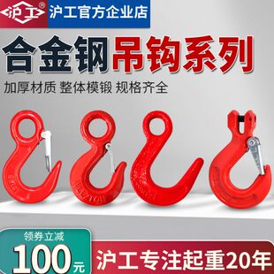 工具吊钩 沪工合金钢吊钩起重吊钩挂钩货钩全系列吊钩吊环吊装