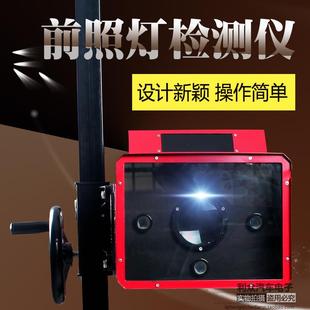 汽车前照灯检测仪验大灯检测仪光灯检2099测设备收仪器一二三类修