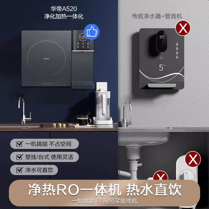 A520反渗透R机O净热一体净A520水器过滤家用控华温加热直饮定帝量