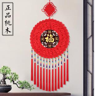 中国结挂件2026新款客厅电视墙玄关入户门桃木福字挂饰特大号招财