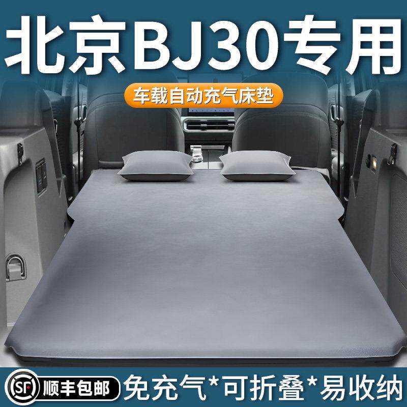 2气垫4北京BJ0款垫北京bj0专用车载床后备箱充床后排睡汽车气垫睡