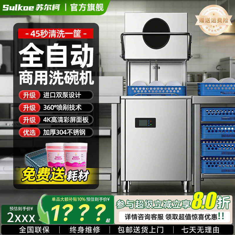 全自动洗碗机商用揭盖式大型餐厅酒店食堂可视刷碗碟杯餐具清洗机