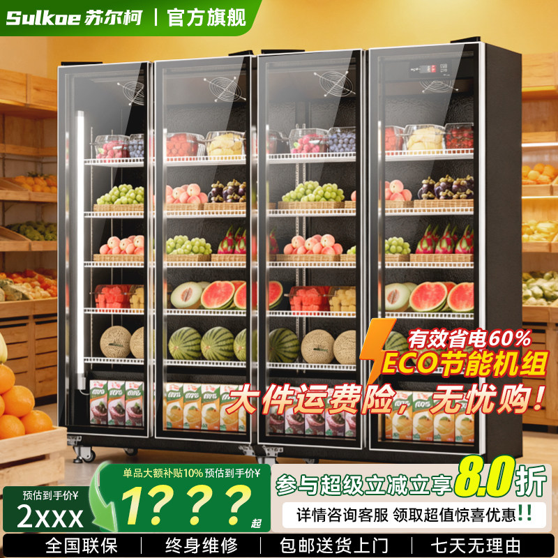 商用水果蔬菜保鲜柜蛋糕冷藏展示柜超市便利店网红鲜花柜立式冰箱