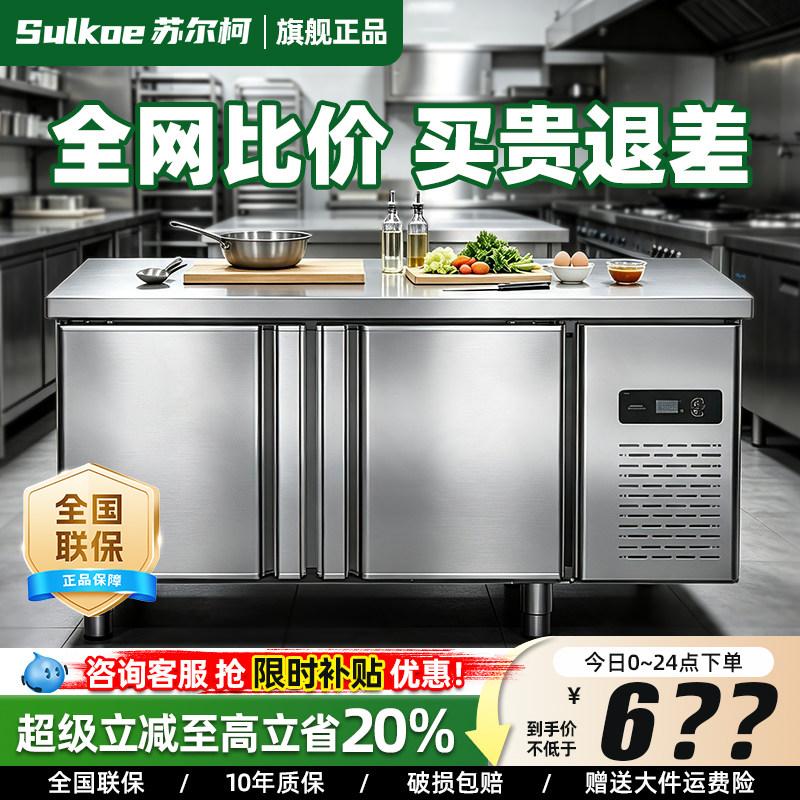 【平台热销】厨房商用制冷工作台图片