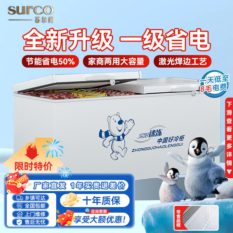 苏尔柯冰柜商用家用冰箱卧式冷柜家用冷藏冷冻两用大容量展示柜