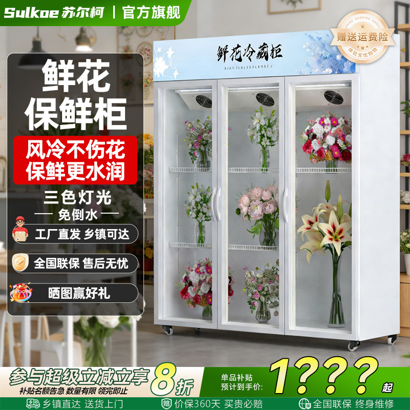 鲜花保鲜柜花店专用风冷无霜商用大容量冰柜玻璃门冰箱冷藏展示柜
