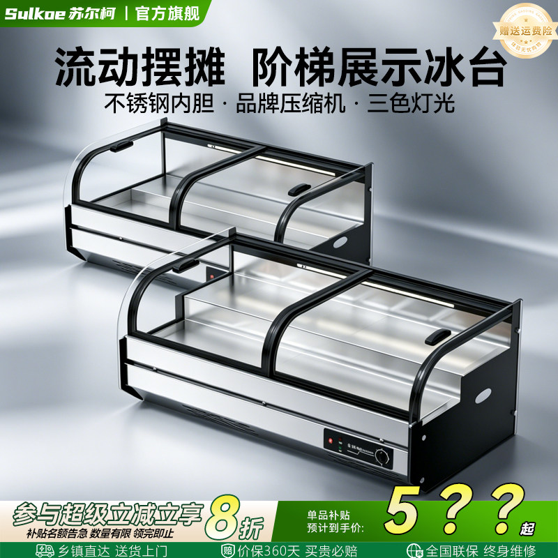 台式阶梯冷藏展示柜夜市三轮车移动摆摊冰柜商用保鲜炸串水果冰箱