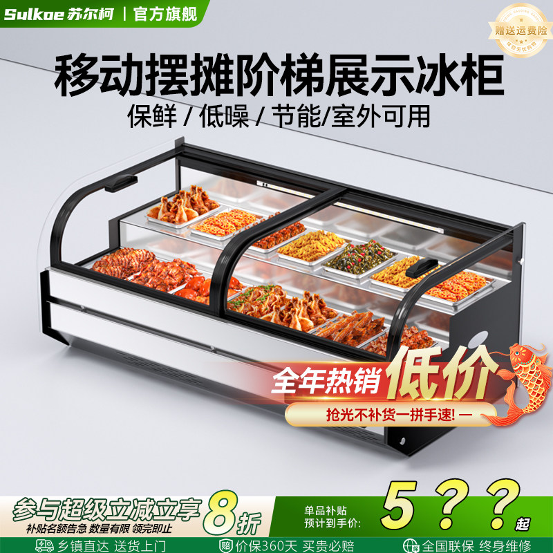 摆摊冷藏展示柜夜市三轮车移动摆摊台式阶梯冰台商用保鲜串串冰箱