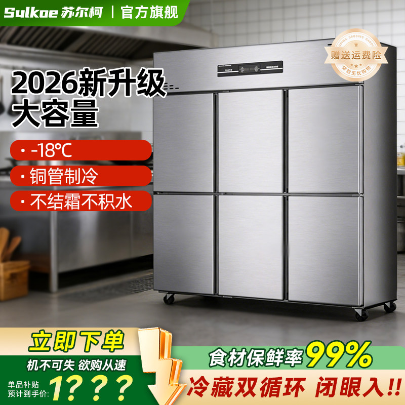 商用四门冰箱冷藏冷冻展示柜厨房立式双温大容量四六开门保鲜冰柜