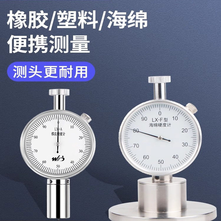 韦度橡胶邵氏硬度计便携式海绵塑料硅胶EVA硬度测试仪a型c型支架,五金/工具,硬度计,淘宝优惠券,粉丝福利购,淘宝优惠卷