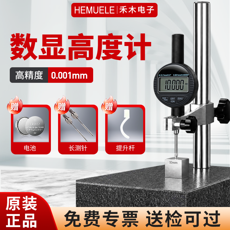 禾木官方旗舰店数显千分表高度规