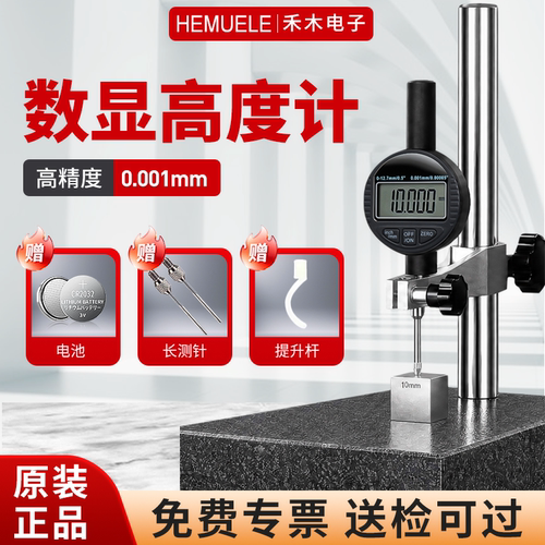 【禾木官方正品】数显高度规整套