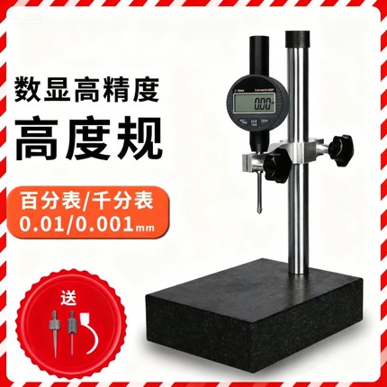 韦度WD数显高度规千分表高度计高度测量仪深度百分表大理石高度尺
