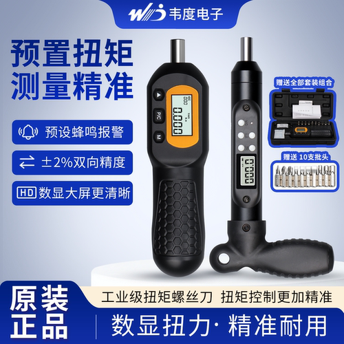 【WD/韦度】官方正品数显扭力