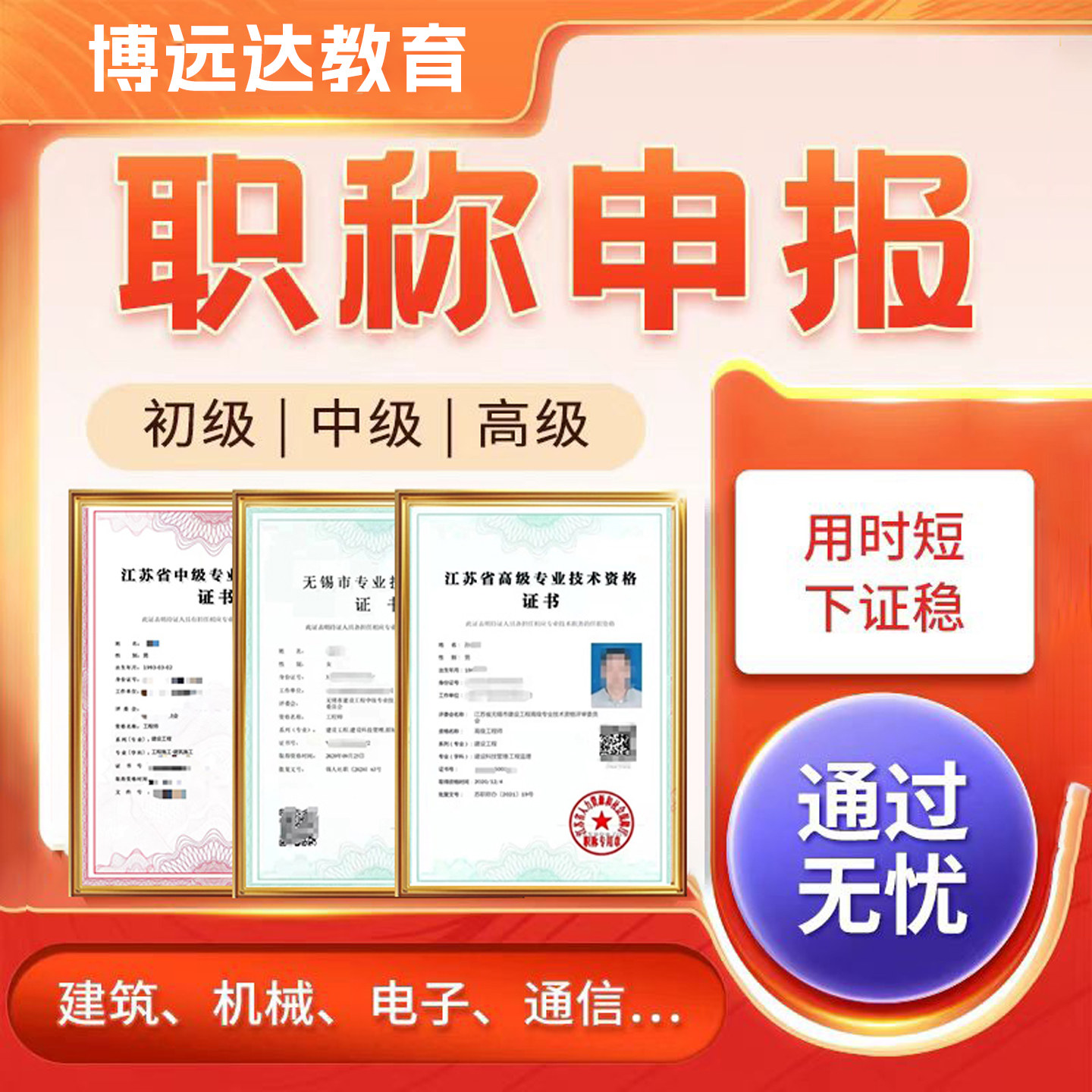 职称申报工程师中级职称证办理初高级评审经济师建筑机械电气化工