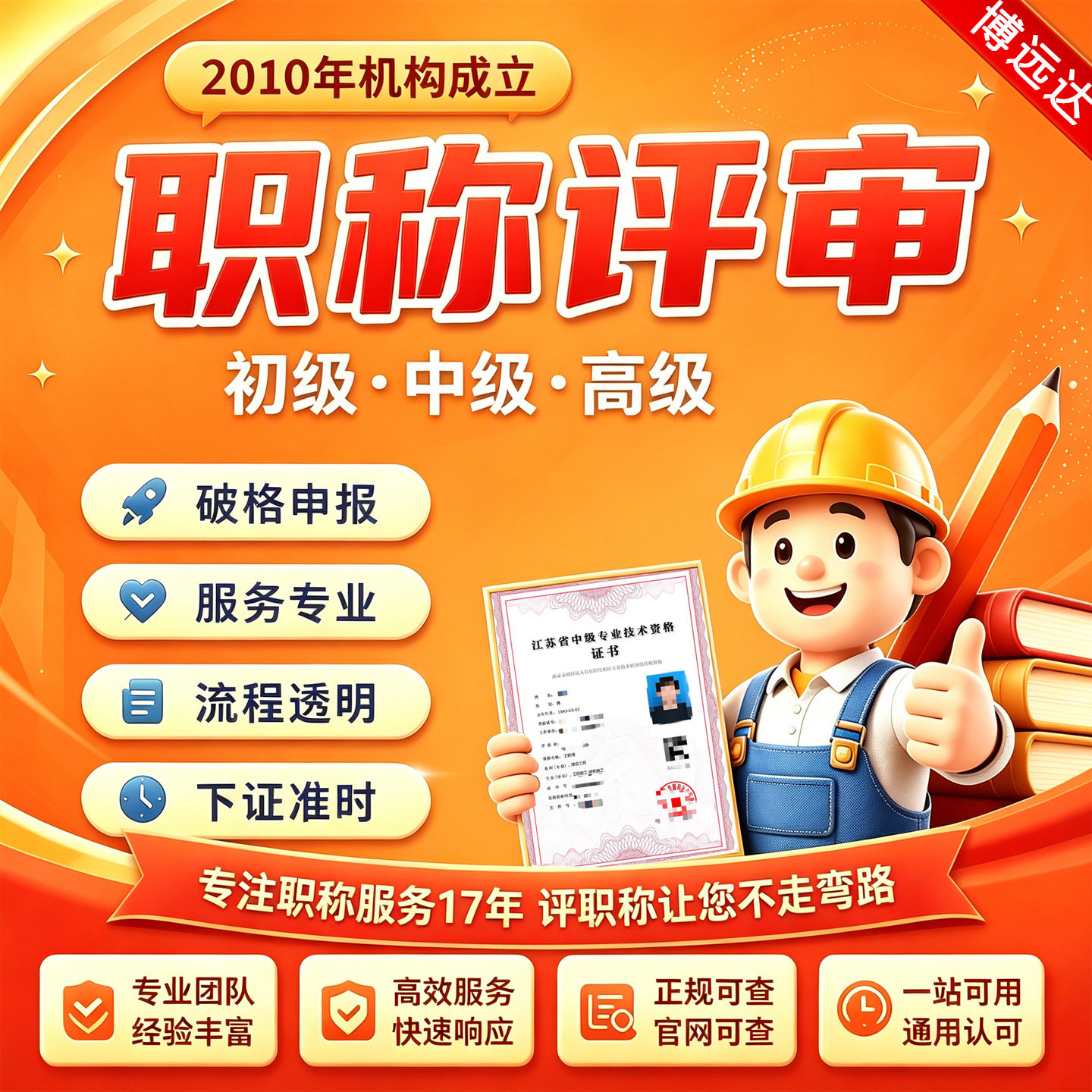 工程师中级职称申报评审论文助理初级高级土建筑电气土木机械正规