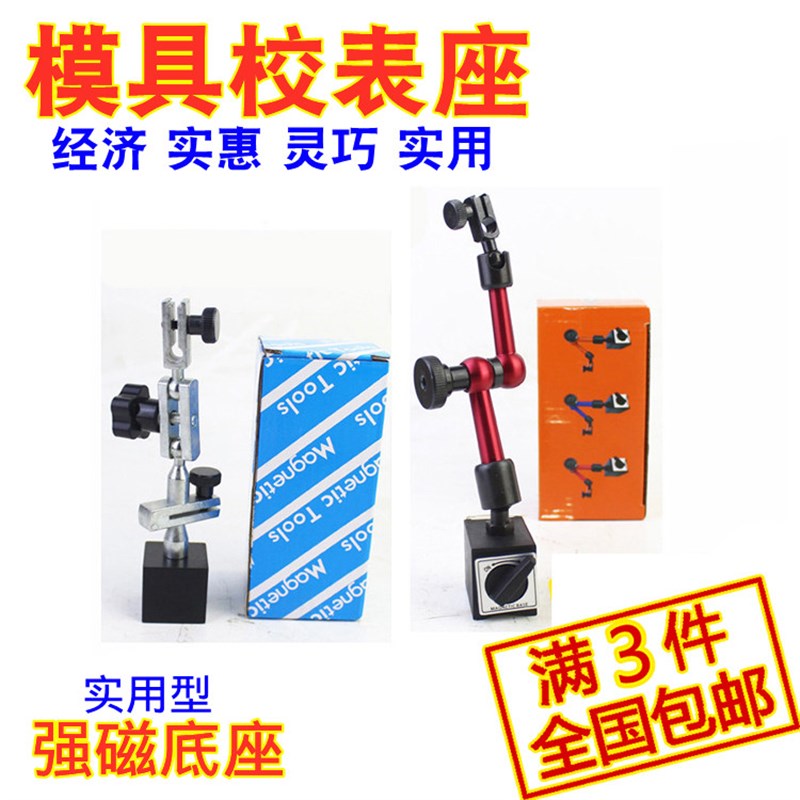 模具火花机小表架磁性表座百分表坐小校表架小校表座杠杆表坐支架
