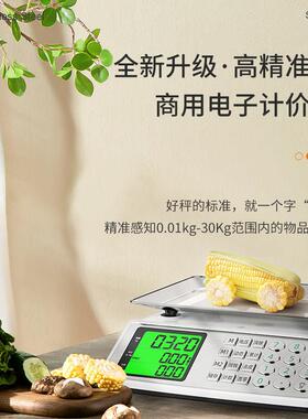 蓉768城称重电秤台秤商用防水价计数公计秤市场摆摊子卖菜水果斤3