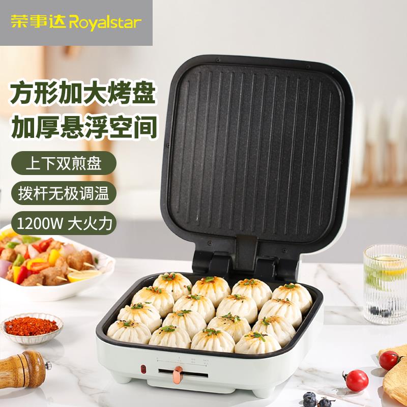 荣达多功能悬浮式电饼铛事家47318用加多功能双面热烙饼锅粘煎饼