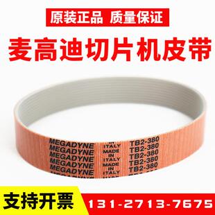 顺菱天地人威尔口顿 切47443肉机切片皮带 进 楔TB2多带
