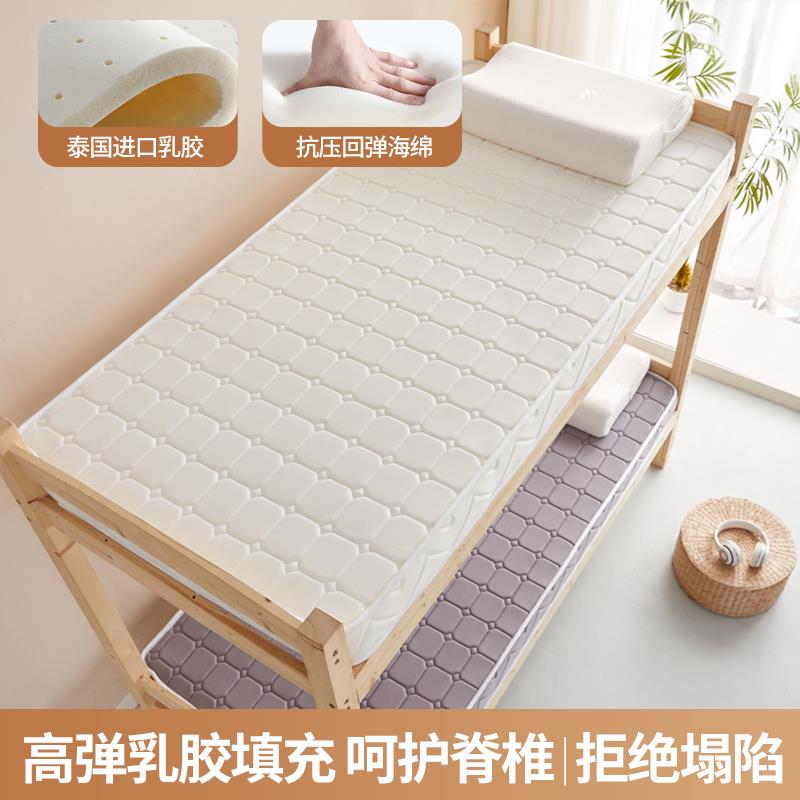 天ED552然专乳胶床垫学加生宿舍单人海绵垫记忆棉厚床垫软上下铺