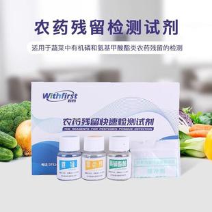 残留检农测食品快水速农GOI残检测仪速测仪试剂药蔬菜果农药检测