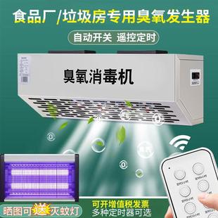 壁挂式 BGS5g器垃圾食品厂车间臭杀医用房小 臭菌氧消毒机发除生FR