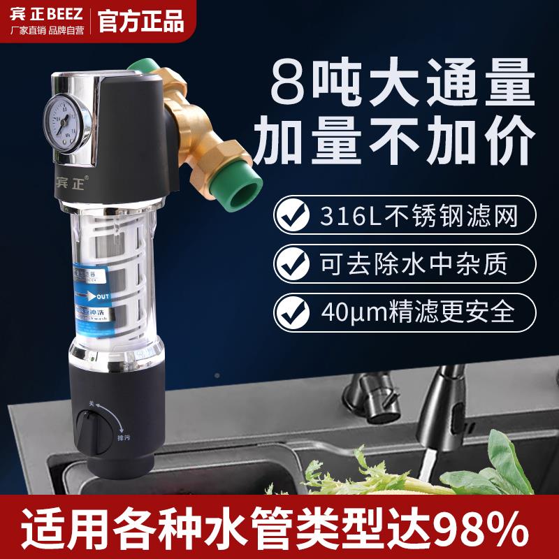 宾正家万向前置过滤器自反冲洗前置过滤大流量来自水井水全铜用动