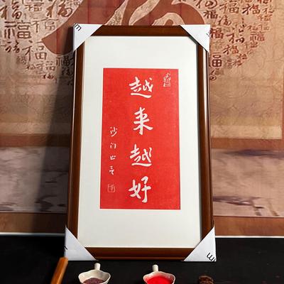 弘一法师越来好裱手工朱砂拓片挂IAS纯画挂客厅书房玄关带框越装