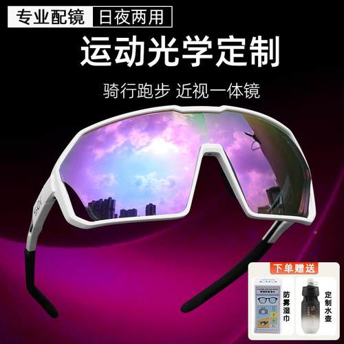 骑行专眼镜近视S0253一体镜业定制运夜动跑步日目两用户外变色护