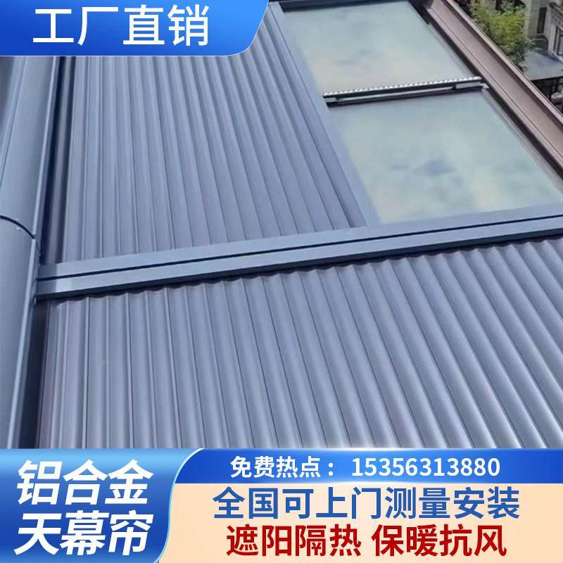 阳光房遮阳控帘隔热保温防晒铝合金天幕玻顶璃房遥电伸动缩卷帘,居家布艺,户外遮阳帘,淘宝优惠券,粉丝福利购,淘宝优惠卷